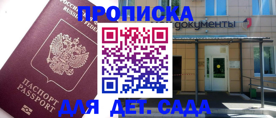 прописка в квартире в Кусе