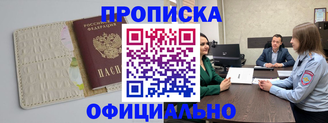прописка для школы в Кусе